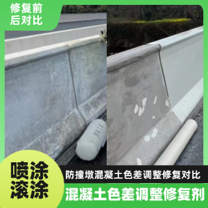 始兴工程人必看！混凝土色差“面子难题”，一招修复不返工